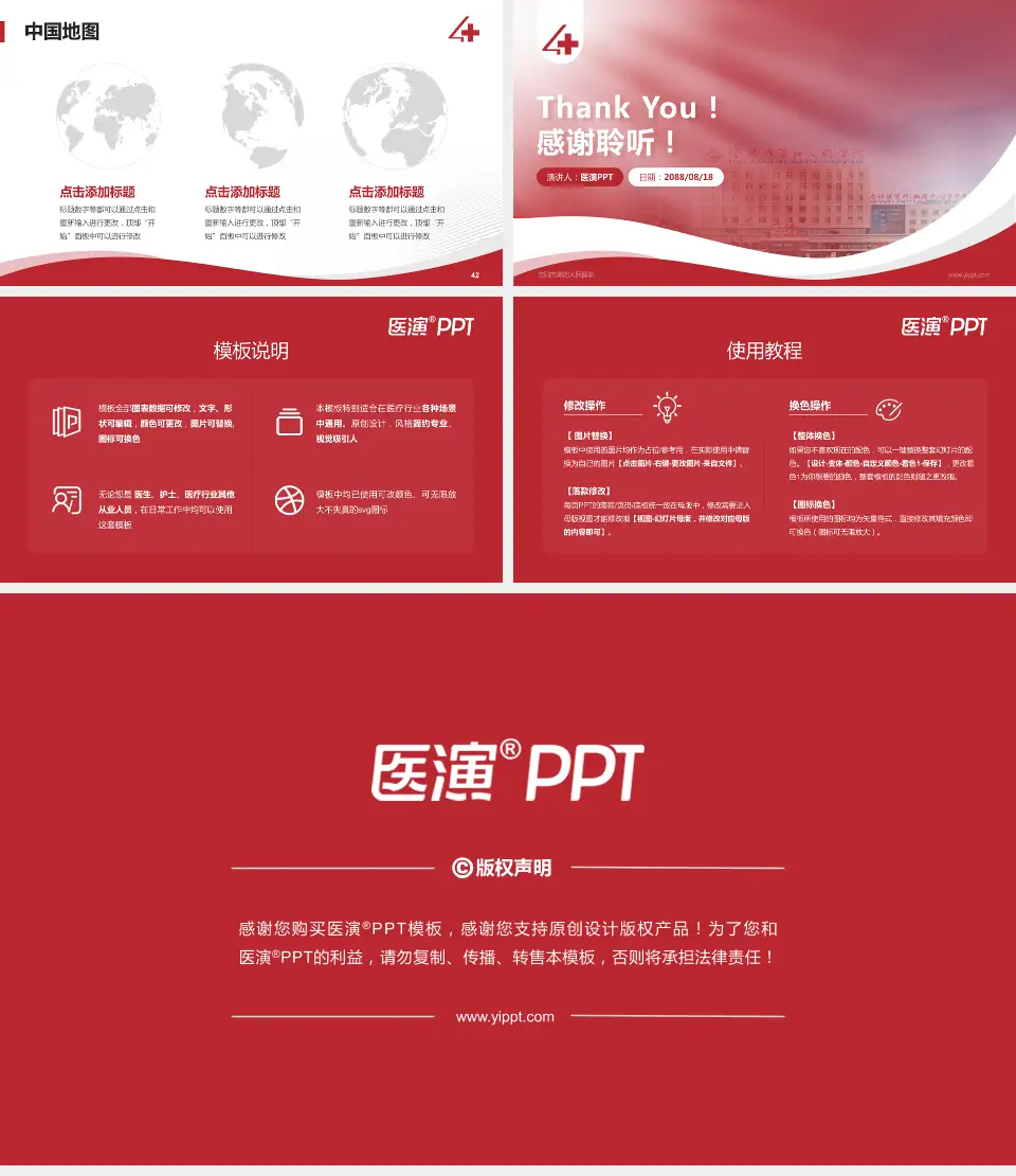 沈阳市第四人民医院会议与研讨会PPT模板16:9格式幻灯片预览图6