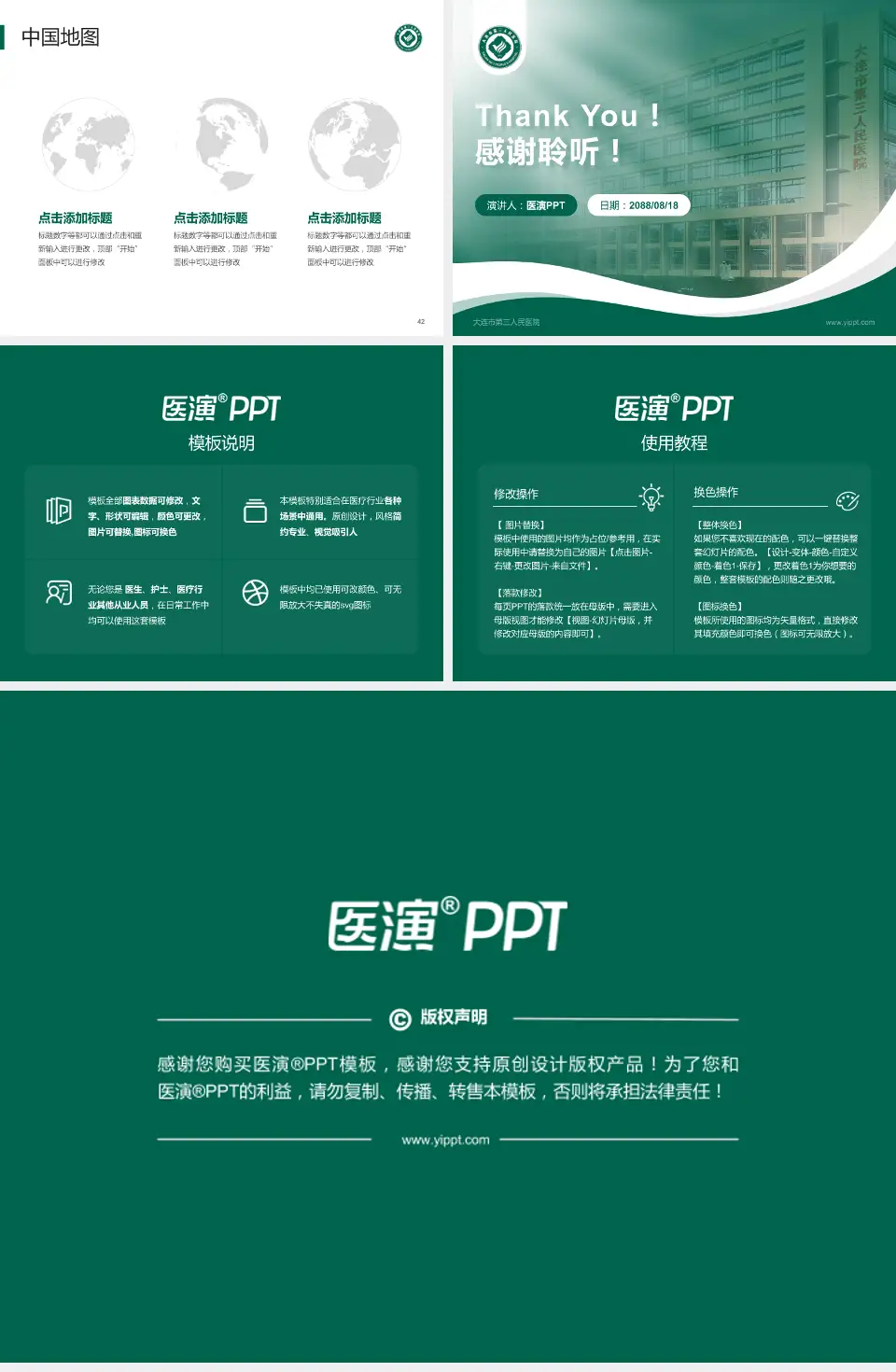 大连市第三人民医院会议与研讨会PPT模板4:3格式幻灯片预览图6