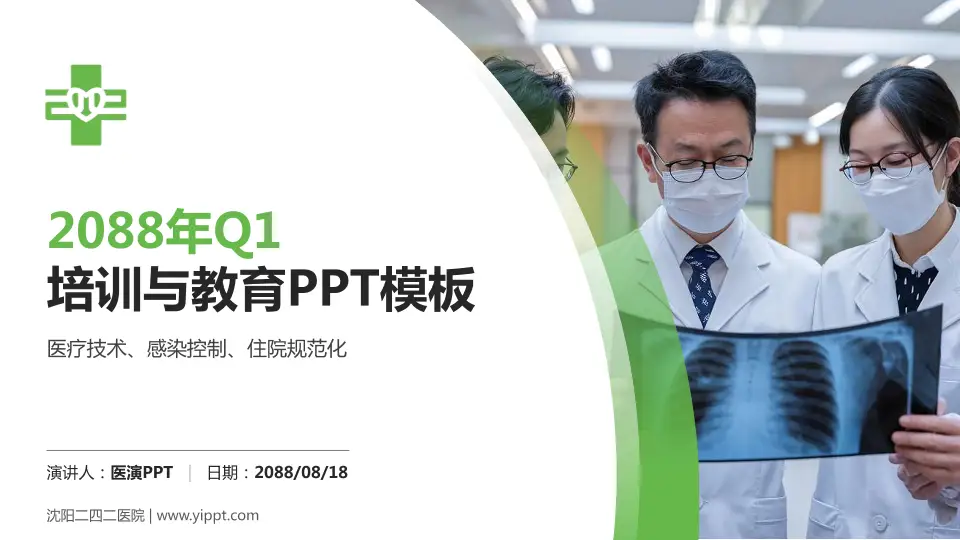 沈阳二四二医院培训与教育PPT模板16:9格式PPT封面效果预览图