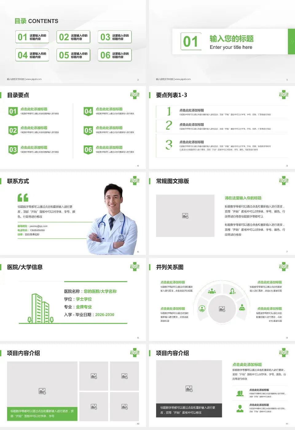 沈阳二四二医院培训与教育PPT模板16:9格式幻灯片预览图2