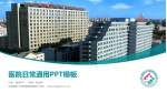 中国医科大学附属第四医院医院简介/日常通用PPT模板_幻灯片封面预览图