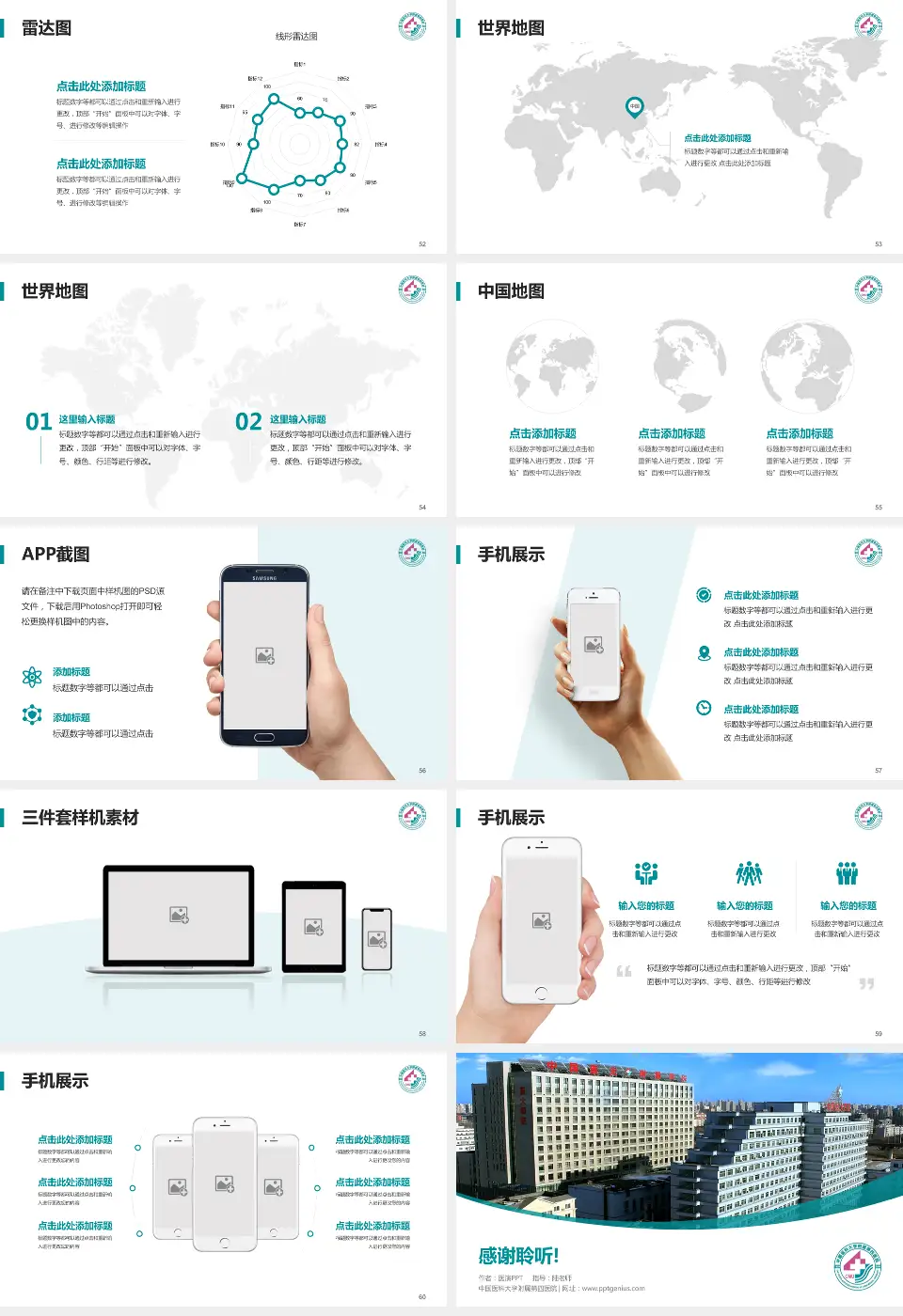 中国医科大学附属第四医院医院简介/日常通用PPT模板16:9格式幻灯片预览图7