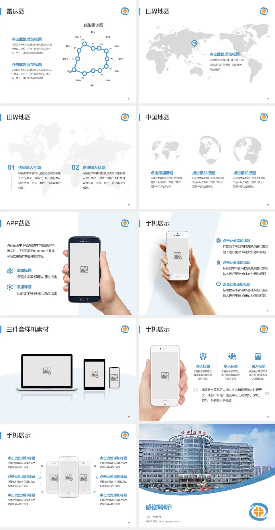 绥中县医院医院简介/日常通用PPT模板4:3格式幻灯片预览图7