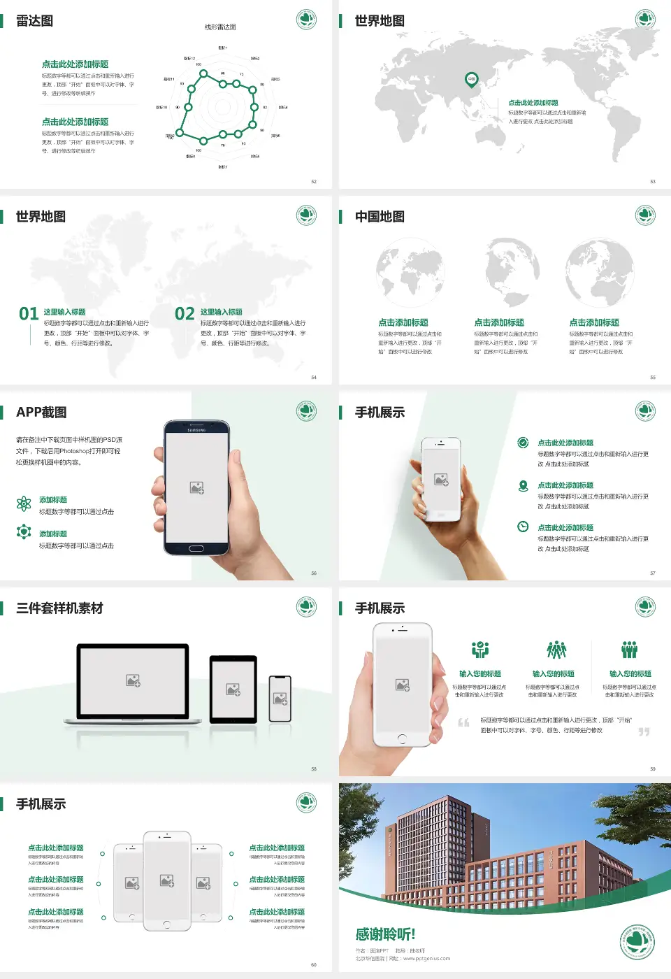 北京华信医院医院简介/日常通用PPT模板16:9格式幻灯片预览图7