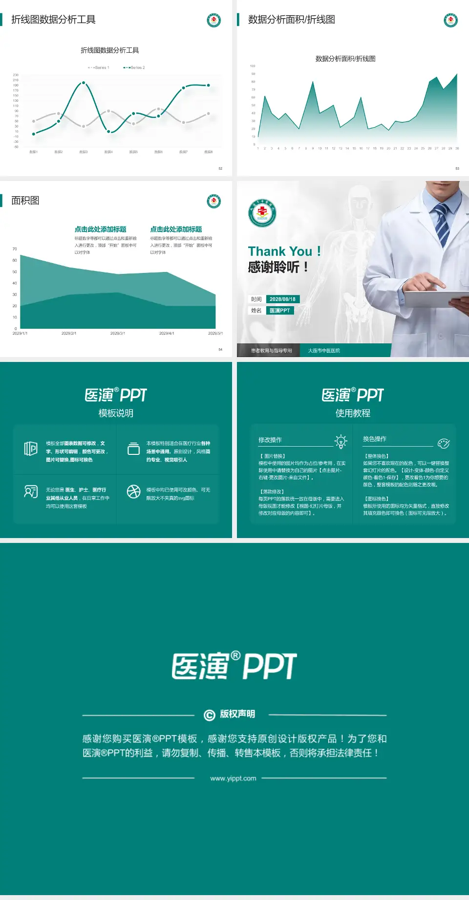大连市中医医院患者教育与指导PPT模板4:3格式幻灯片预览图7