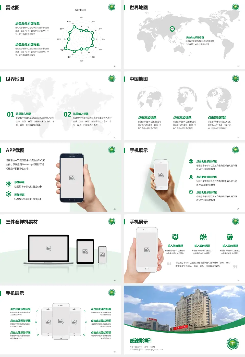 本钢总医院医院简介/日常通用PPT模板16:9格式幻灯片预览图7