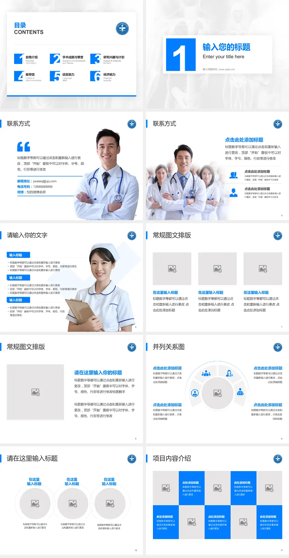 大连大学附属新华医院患者教育与指导PPT模板4:3格式幻灯片预览图2