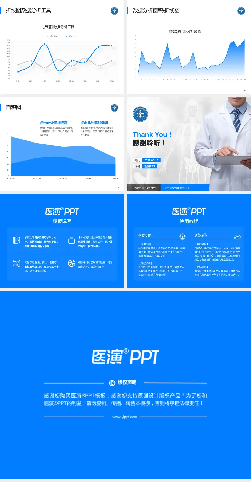 大连大学附属新华医院患者教育与指导PPT模板4:3格式幻灯片预览图7