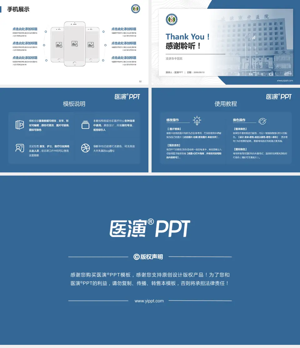 凌源市中医院医院管理报告PPT模板16:9格式幻灯片预览图7