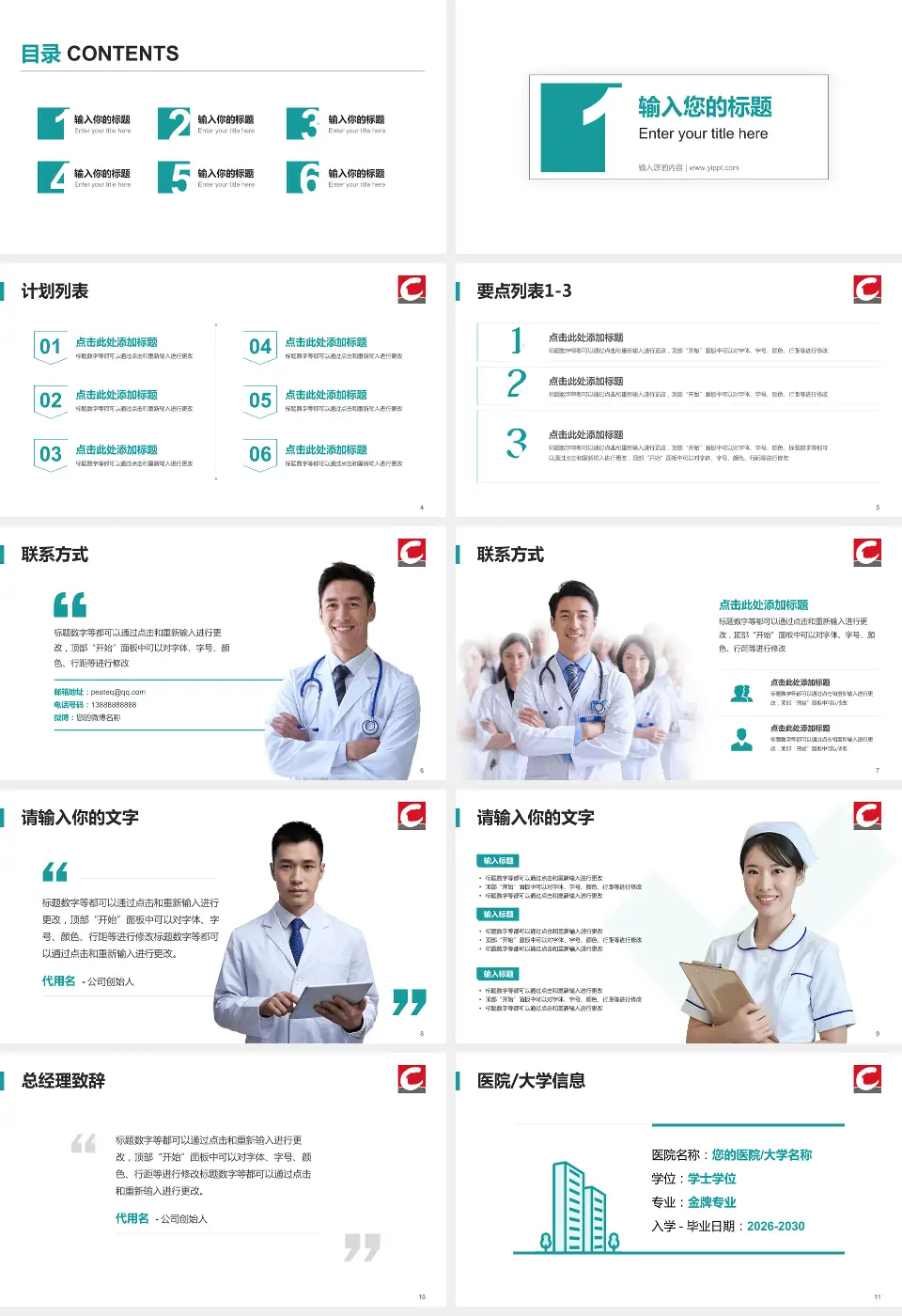 丹东市第一医院医院简介/日常通用PPT模板16:9格式幻灯片预览图2