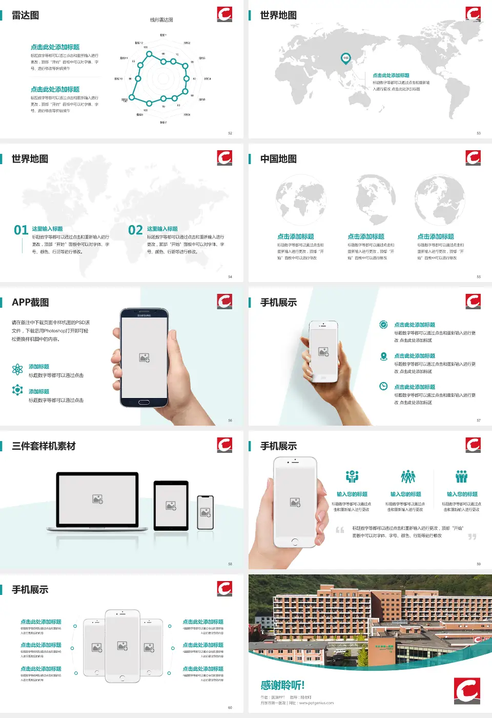 丹东市第一医院医院简介/日常通用PPT模板16:9格式幻灯片预览图7
