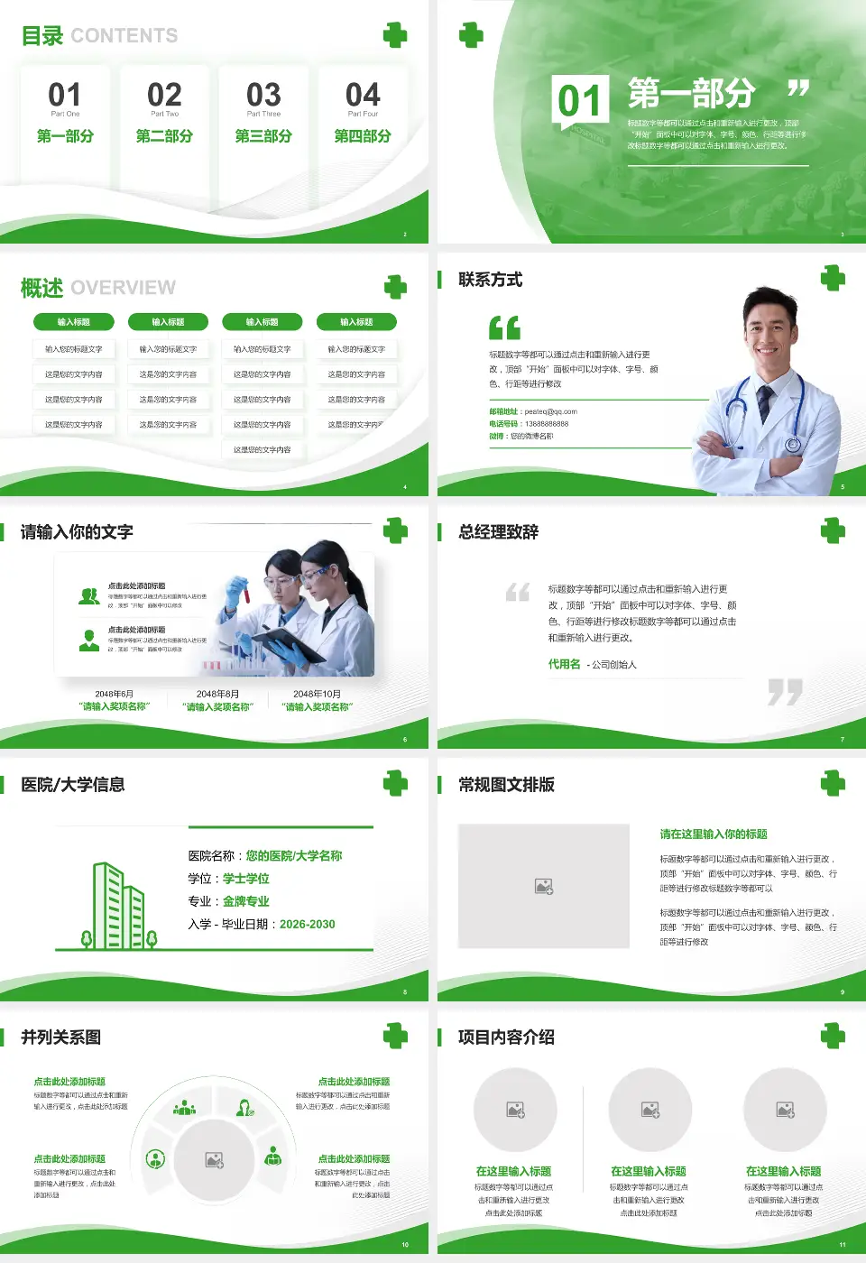 中国医科大学附属第一医院鞍山医院会议与研讨会PPT模板16:9格式幻灯片预览图2