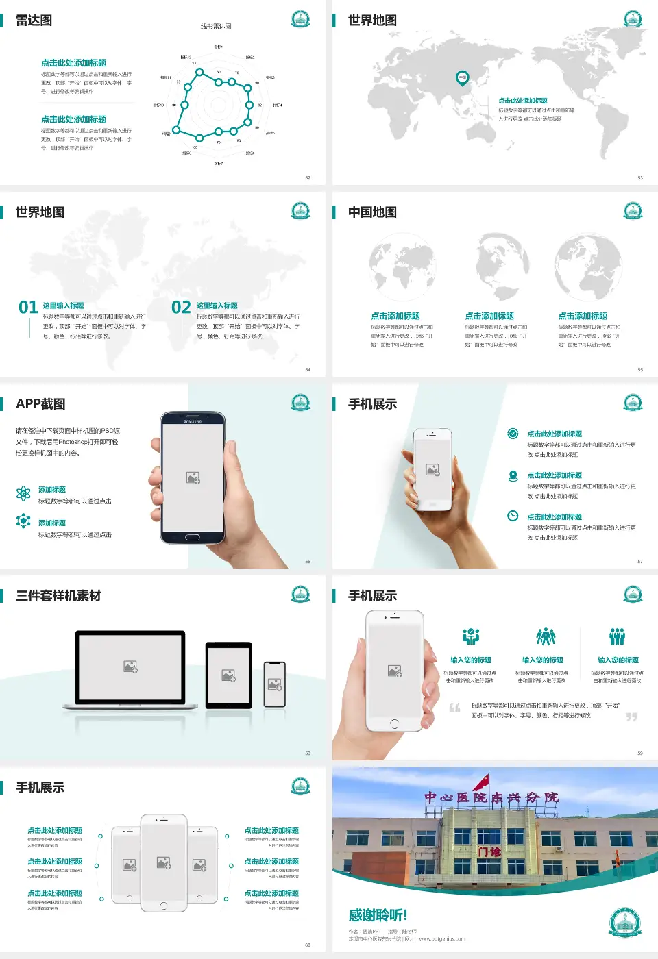 本溪市中心医院东兴分院医院简介/日常通用PPT模板16:9格式幻灯片预览图7