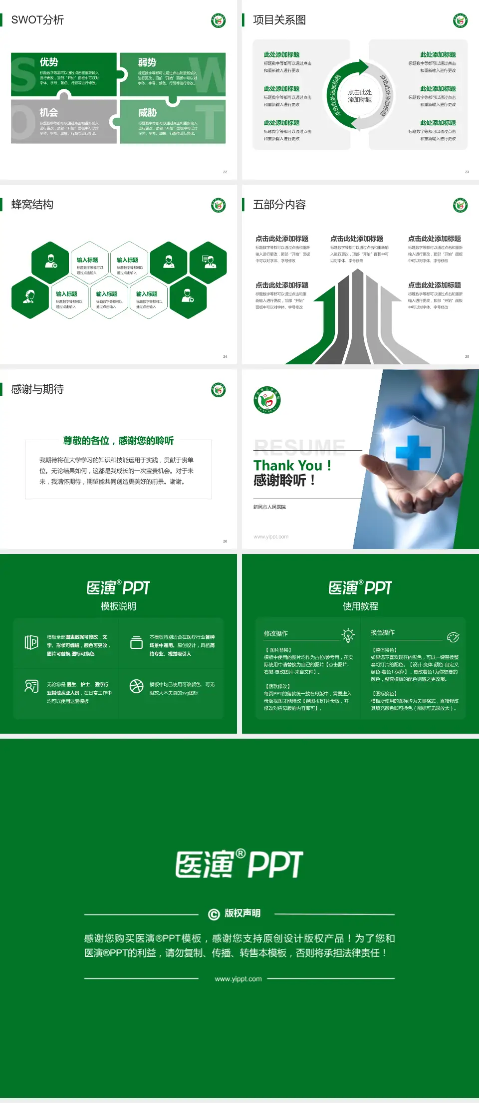 新民市人民医院个人求职应聘简历PPT模板4:3格式幻灯片预览图4