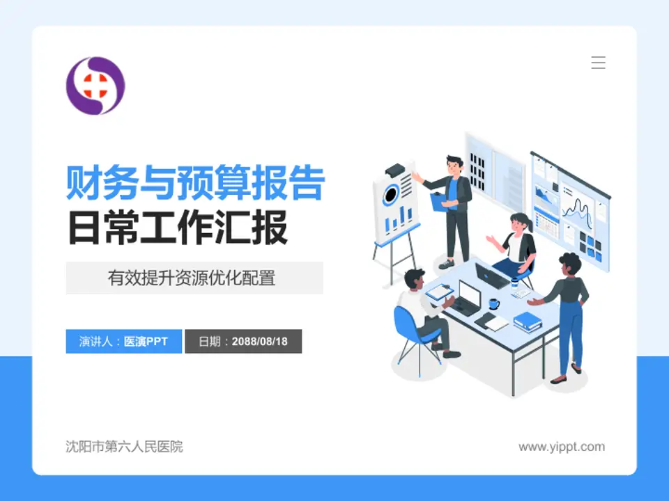 沈阳市第六人民医院财务与预算报告PPT模板4:3格式PPT封面效果预览图