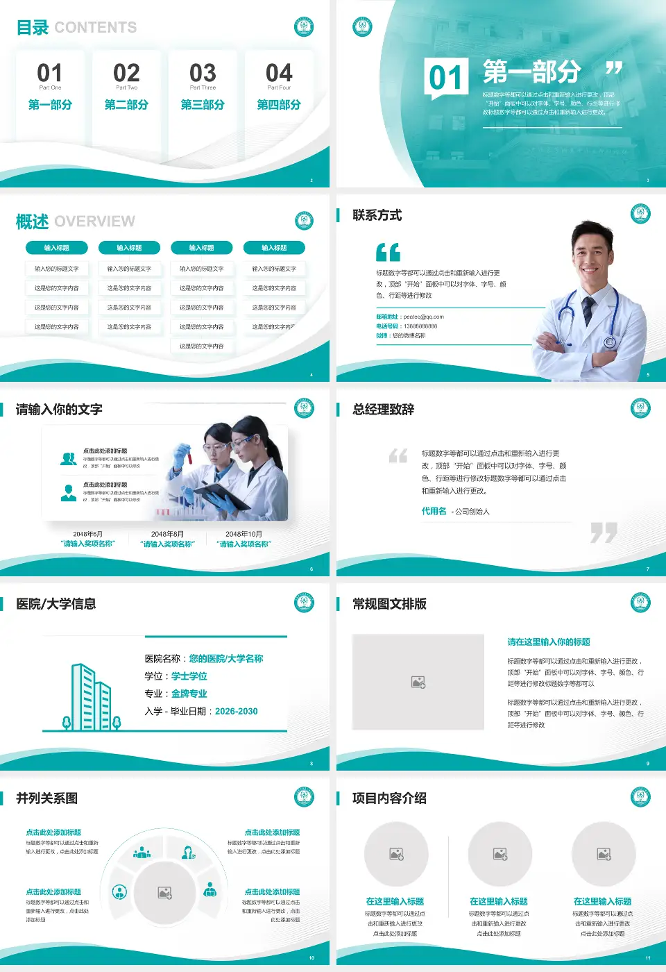 大连大学附属中山医院会议与研讨会PPT模板16:9格式幻灯片预览图2