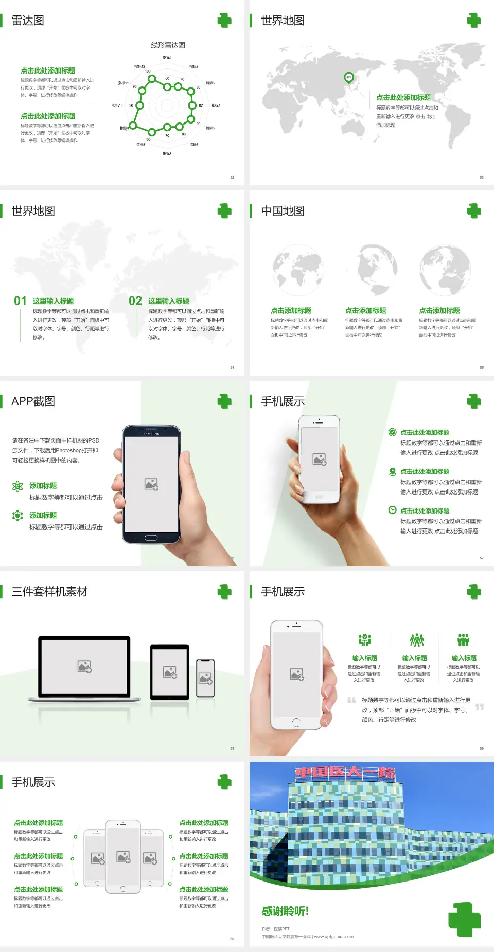 中国医科大学附属第一医院医院简介/日常通用PPT模板4:3格式幻灯片预览图7