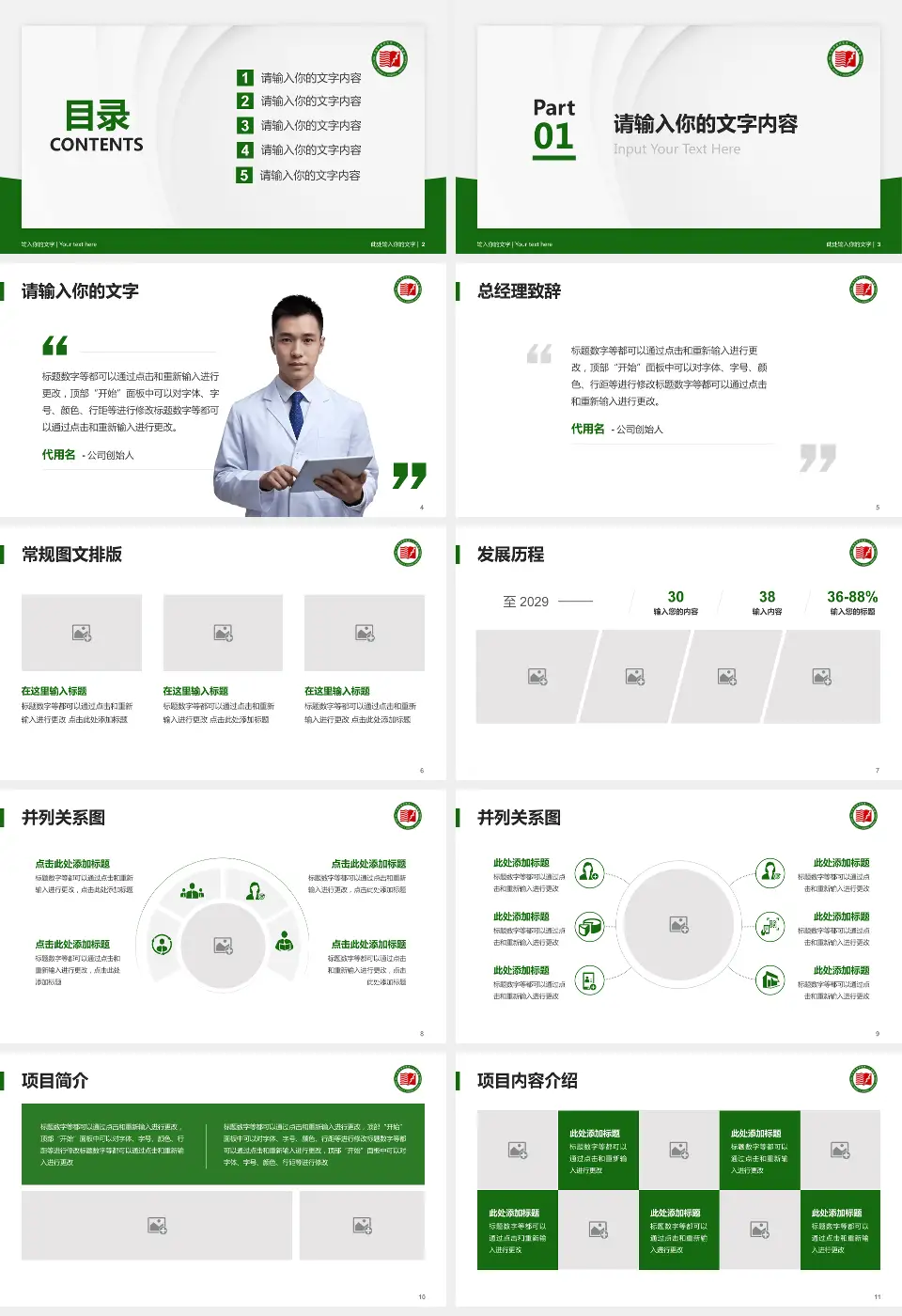 大连市金州区第一人民医院医院管理报告PPT模板16:9格式幻灯片预览图2