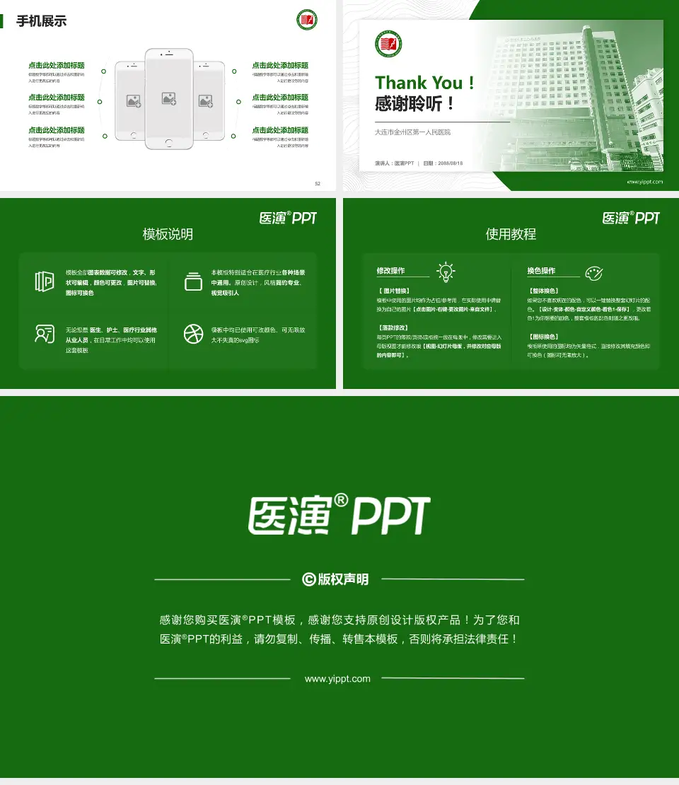 大连市金州区第一人民医院医院管理报告PPT模板16:9格式幻灯片预览图7