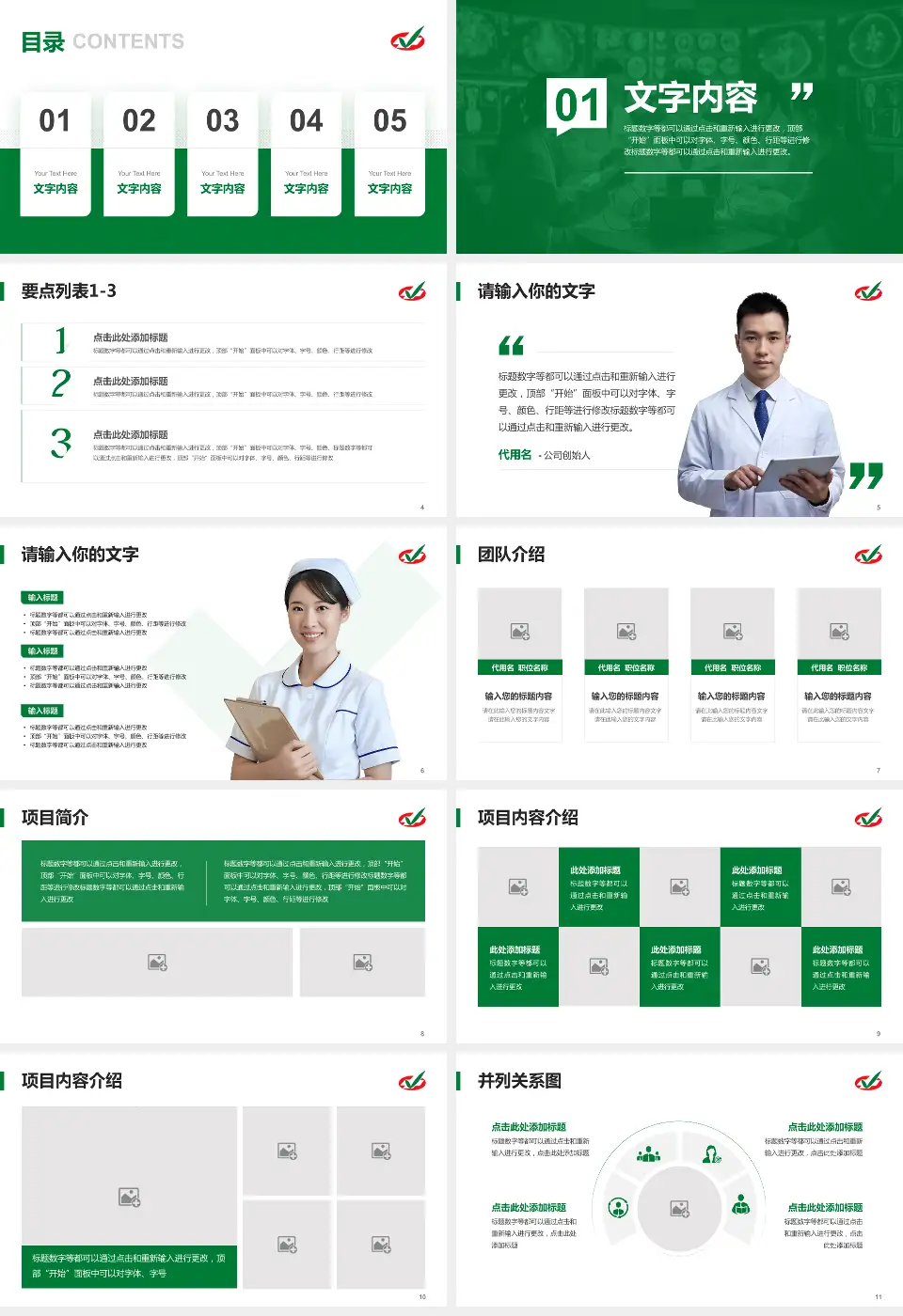 北票市中医院病例分享与讨论PPT模板16:9格式幻灯片预览图2