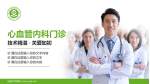 抚顺市中医院科室介绍与推广PPT模板_幻灯片封面预览图