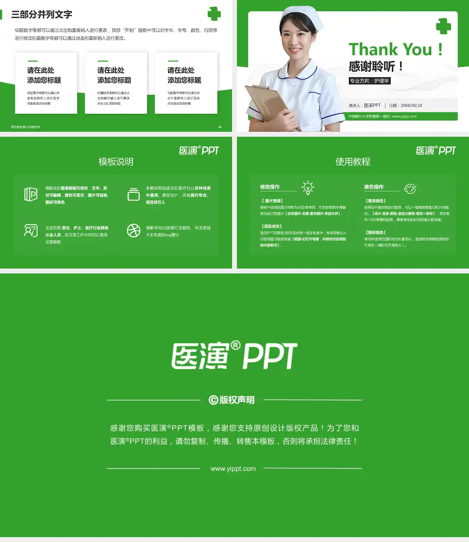 中国医科大学附属第一医院护理专业职业生涯规划PPT模板16:9格式幻灯片预览图6