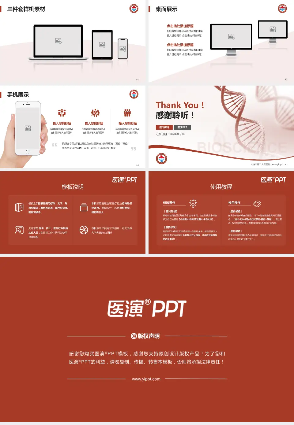 大连市第二人民医院项目申请与汇报PPT模板16:9格式幻灯片预览图6