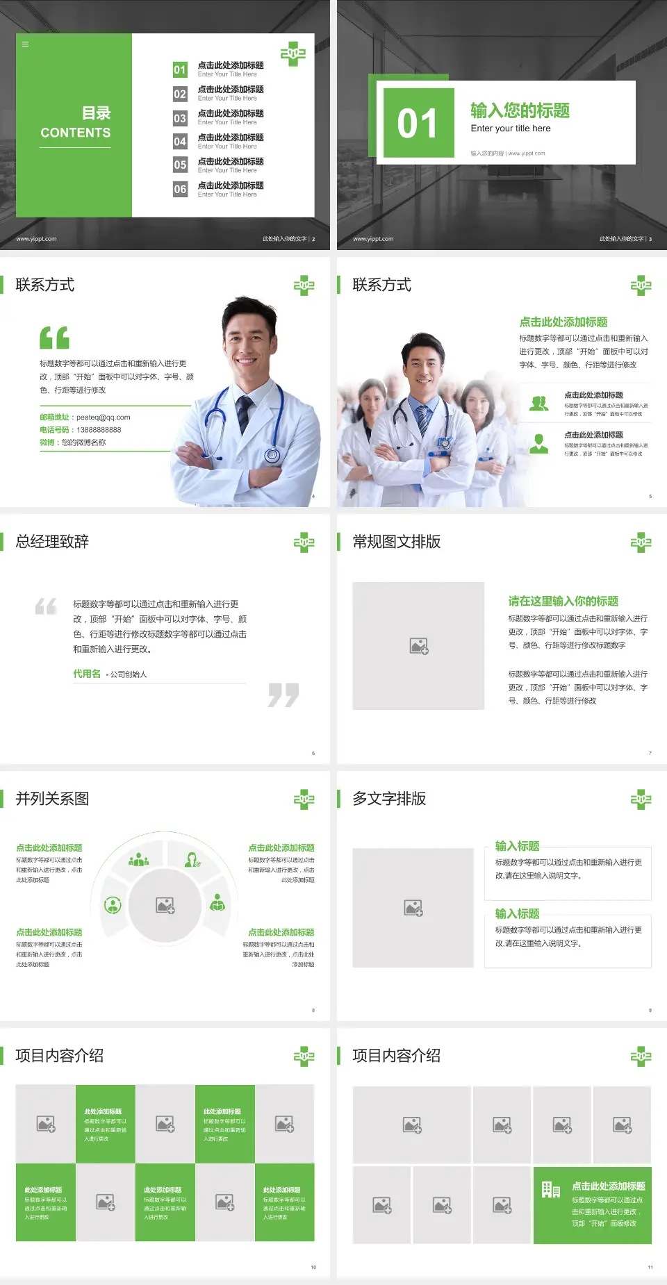 沈阳二四二医院医疗知识普及PPT模板4:3格式幻灯片预览图2