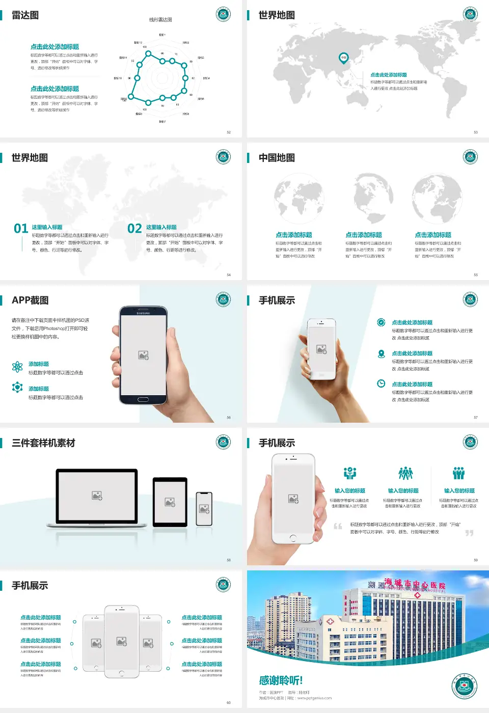 海城市中心医院医院简介/日常通用PPT模板16:9格式幻灯片预览图7
