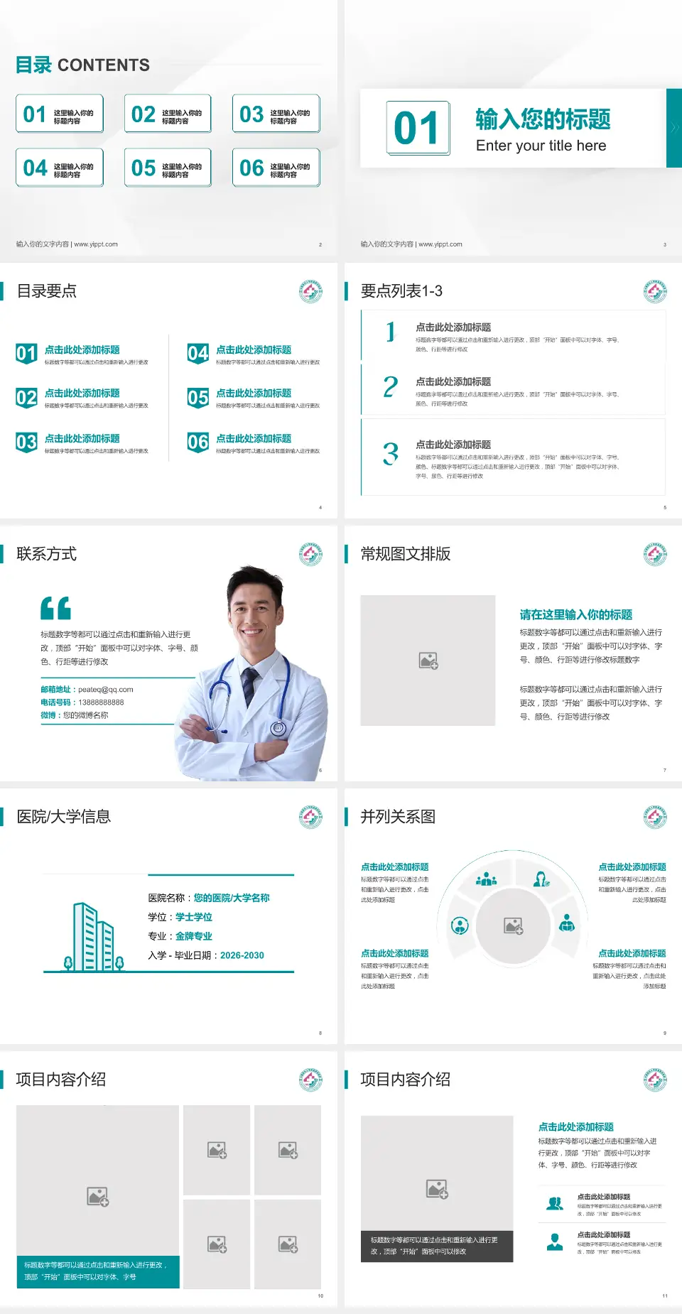 中国医科大学附属第四医院培训与教育PPT模板4:3格式幻灯片预览图2
