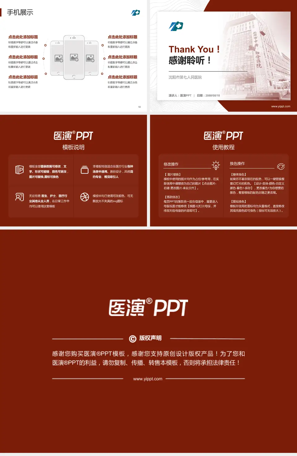 沈阳市第七人民医院医院管理报告PPT模板4:3格式幻灯片预览图7