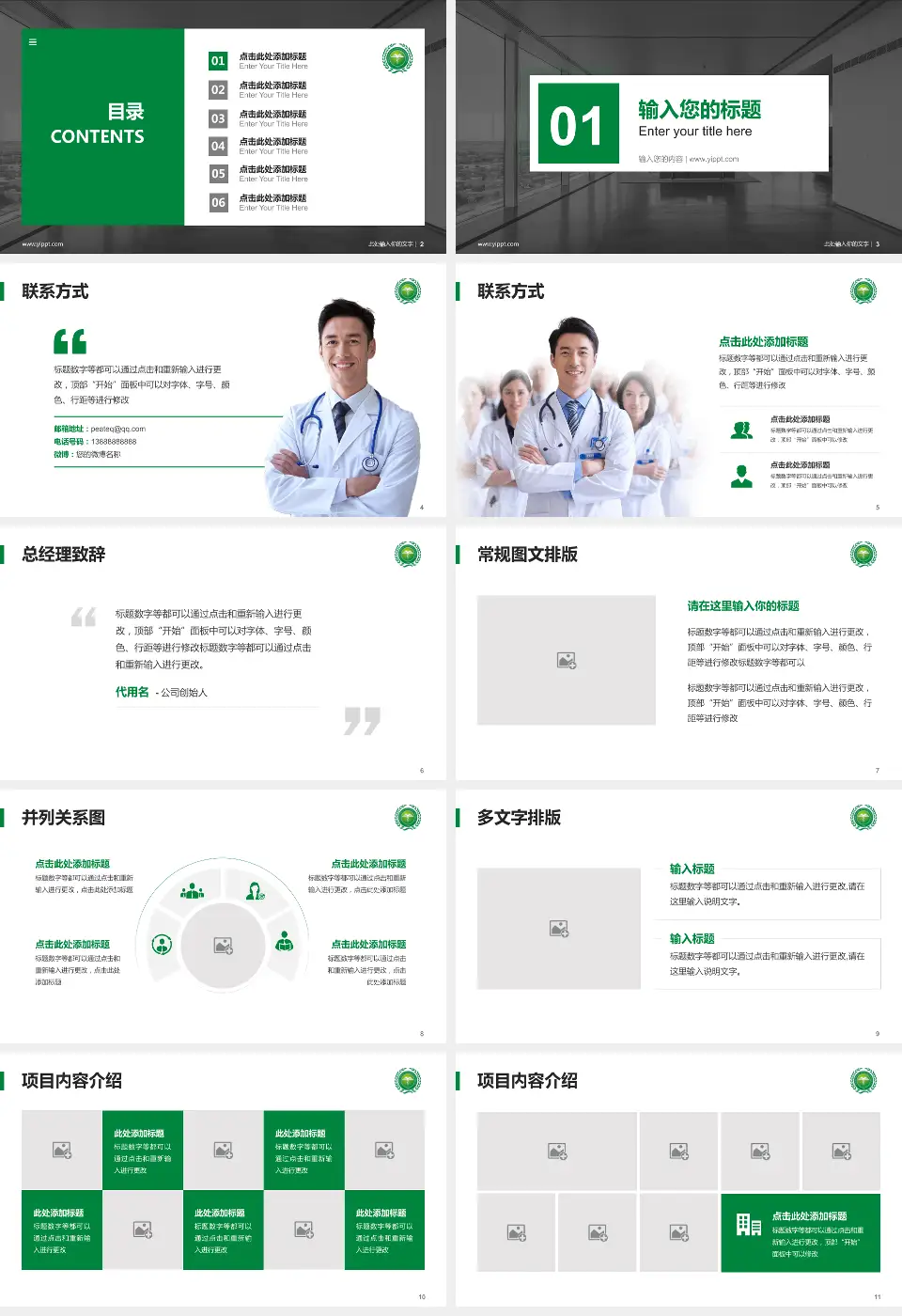 本钢总医院医疗知识普及PPT模板16:9格式幻灯片预览图2