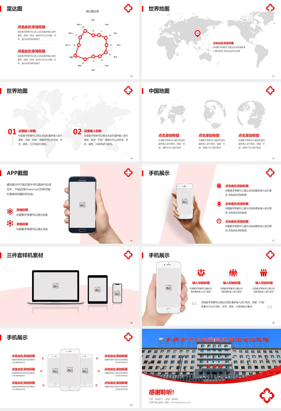 本溪市金山医院医院简介/日常通用PPT模板16:9格式幻灯片预览图7