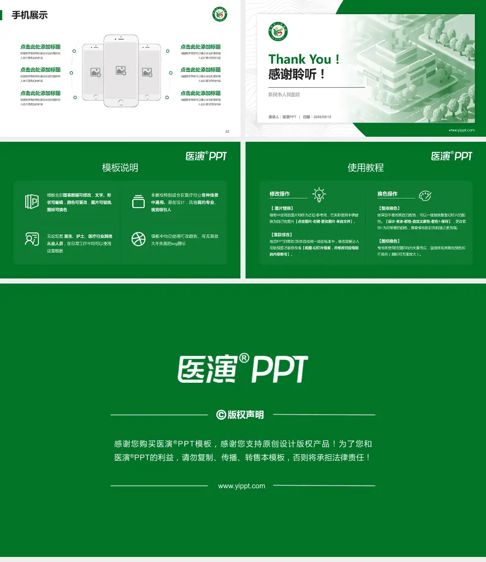 新民市人民医院医院管理报告PPT模板16:9格式幻灯片预览图7