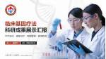 大连市第二人民医院科研成果展示PPT模板_幻灯片封面预览图