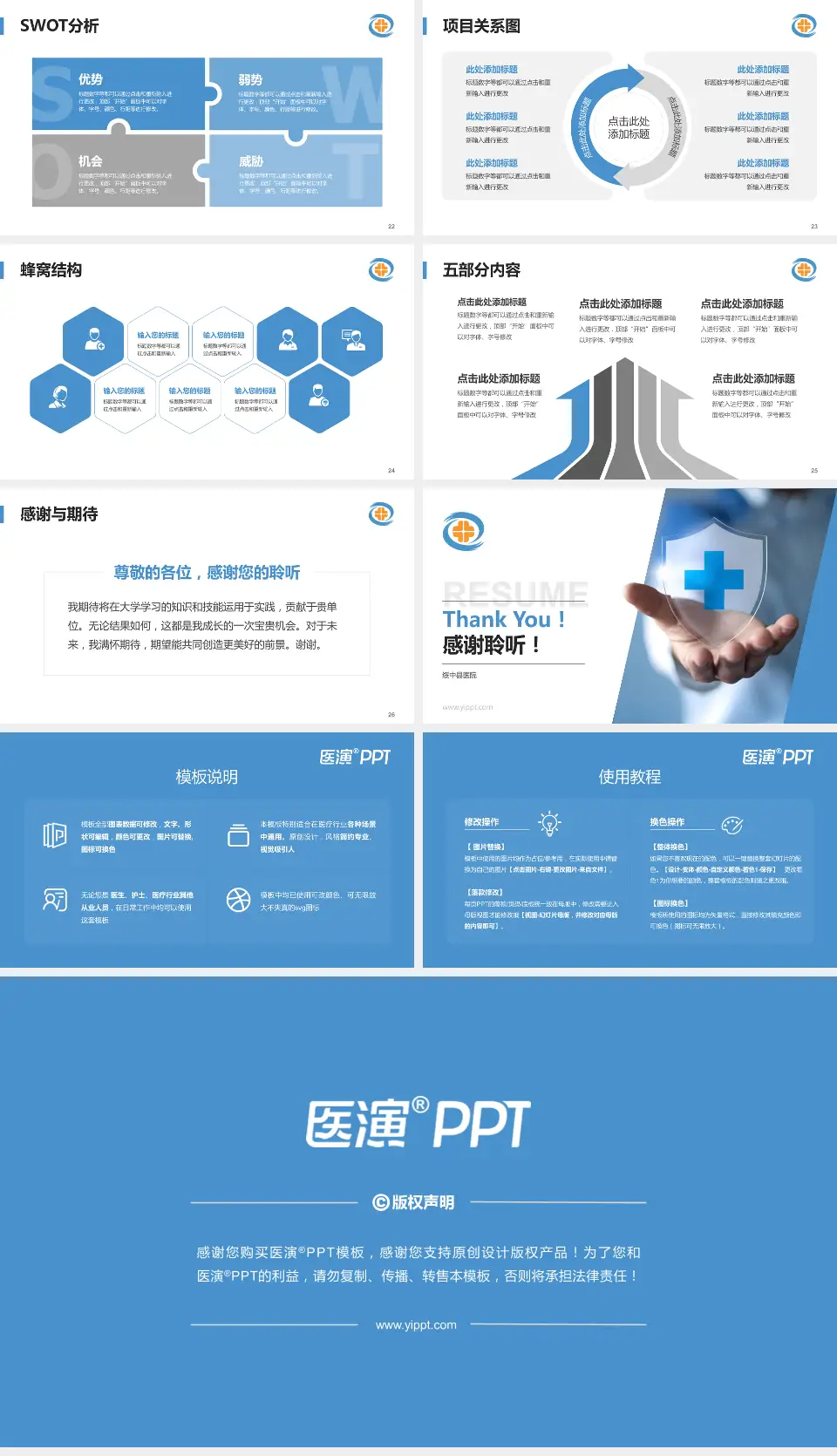 绥中县医院个人求职应聘简历PPT模板16:9格式幻灯片预览图4