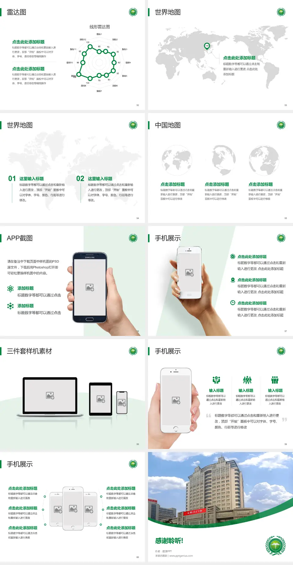 本钢总医院医院简介/日常通用PPT模板4:3格式幻灯片预览图7