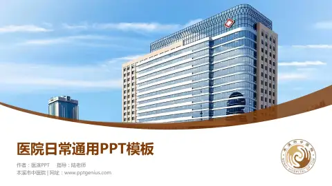 本溪市中医院医院简介/日常通用PPT模板