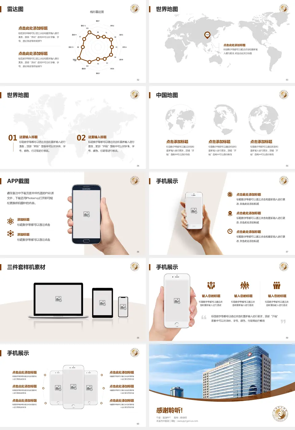 本溪市中医院医院简介/日常通用PPT模板16:9格式幻灯片预览图7