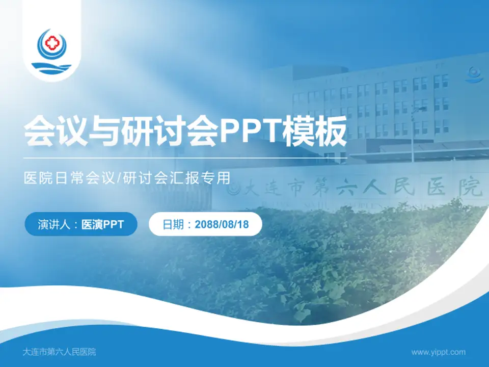大连市第六人民医院会议与研讨会PPT模板4:3格式PPT封面效果预览图