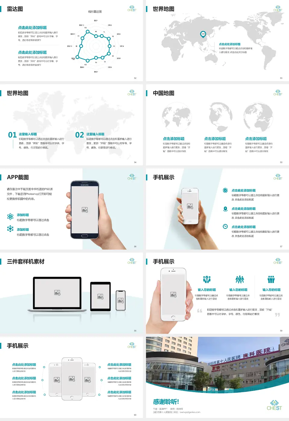 沈阳市第十人民医院医院简介/日常通用PPT模板16:9格式幻灯片预览图7