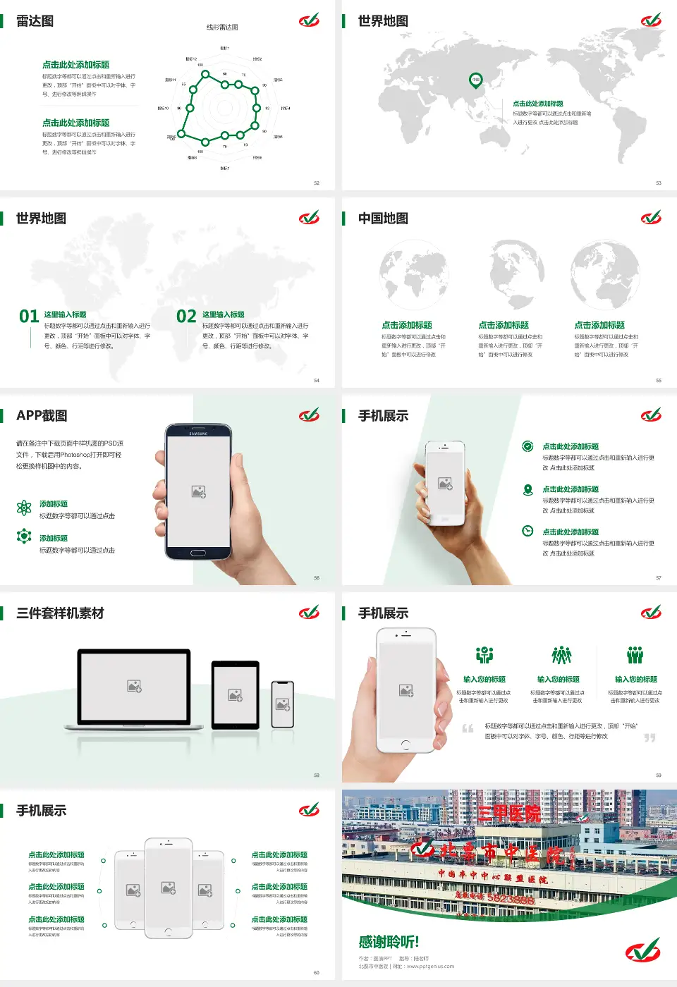 北票市中医院医院简介/日常通用PPT模板16:9格式幻灯片预览图7
