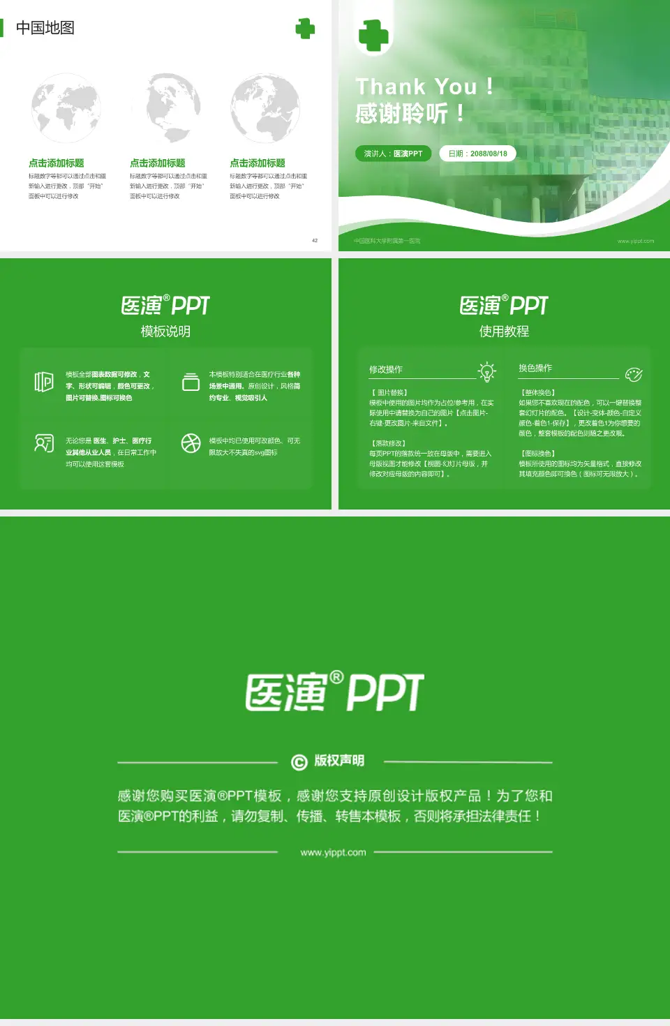 中国医科大学附属第一医院会议与研讨会PPT模板4:3格式幻灯片预览图6