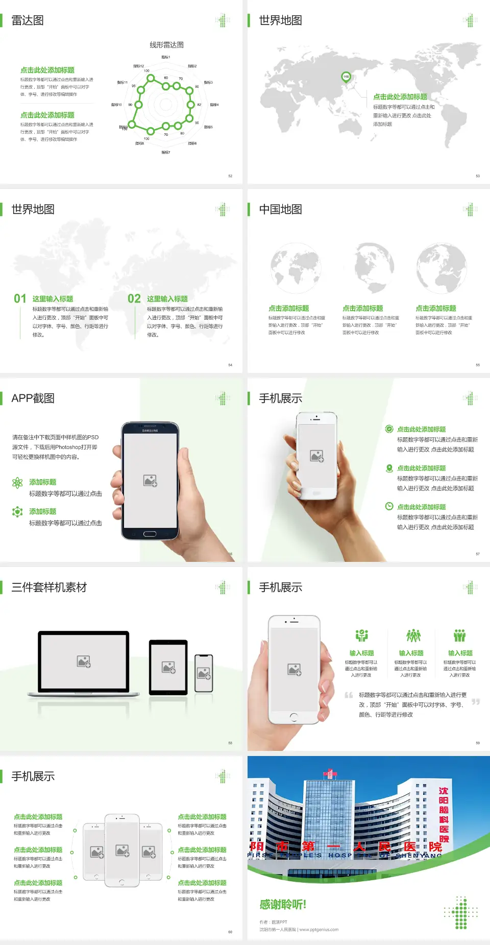 沈阳市第一人民医院医院简介/日常通用PPT模板4:3格式幻灯片预览图7