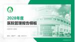 抚顺市中心医院医院管理报告PPT模板_幻灯片封面预览图