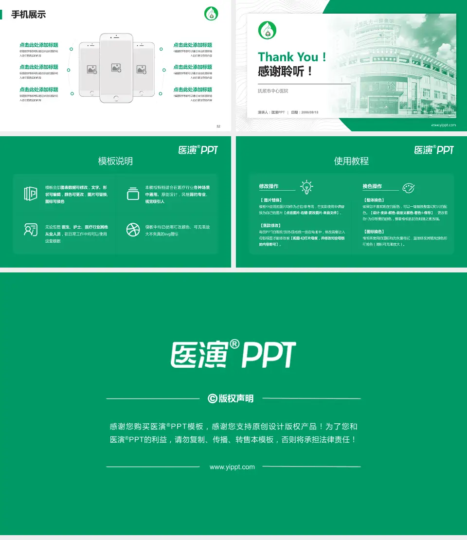 抚顺市中心医院医院管理报告PPT模板16:9格式幻灯片预览图7