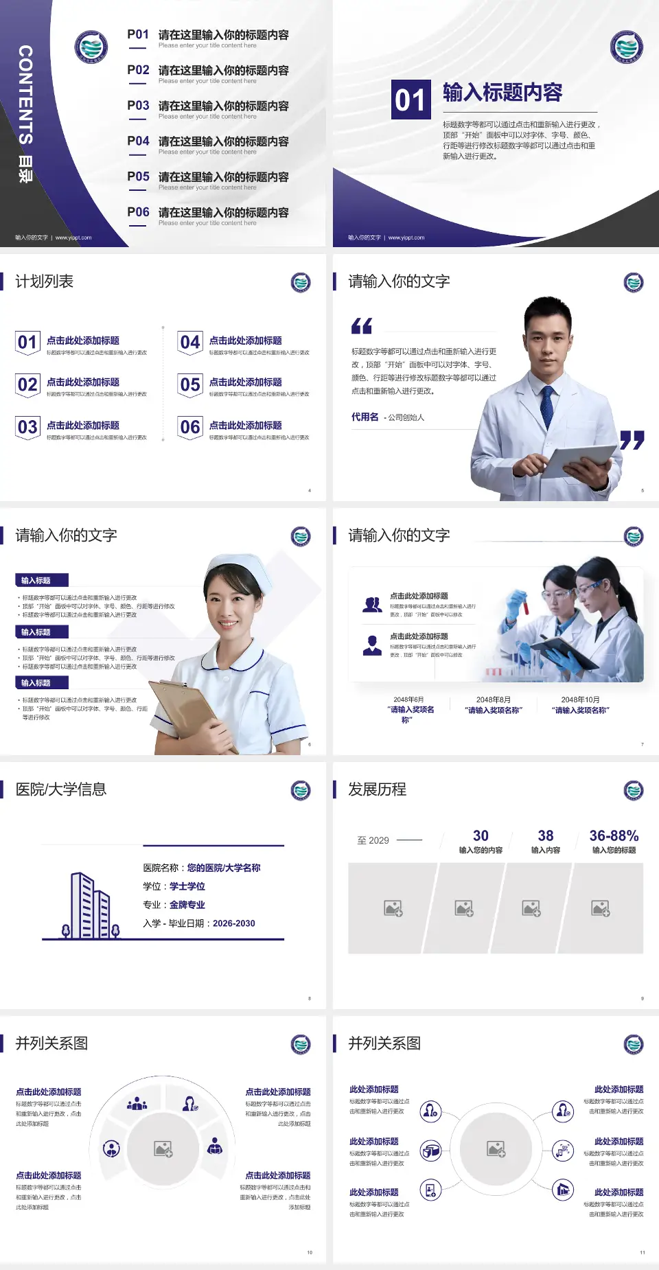 沈阳市肛肠医院医疗行业比赛专用PPT模板4:3格式幻灯片预览图2