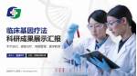 凤城市中心医院科研成果展示PPT模板_幻灯片封面预览图