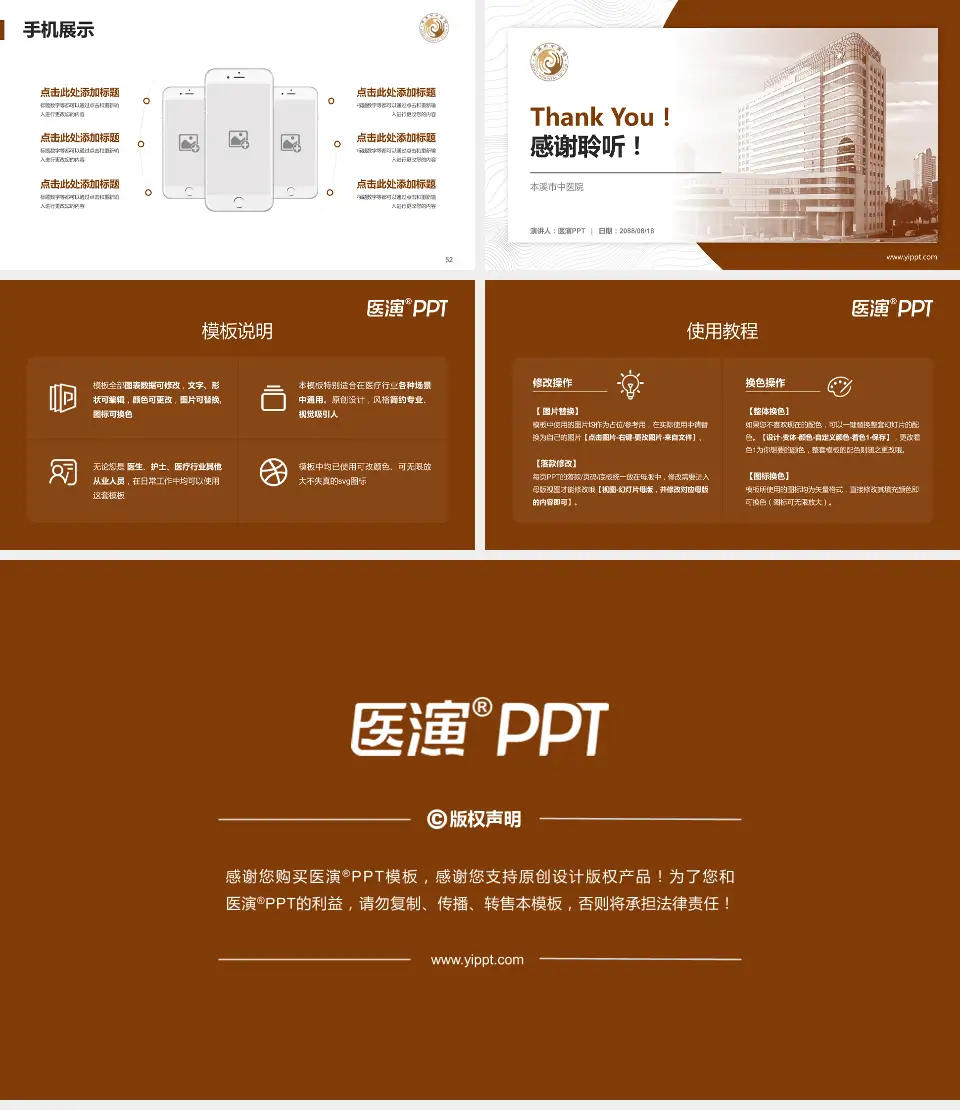 本溪市中医院医院管理报告PPT模板16:9格式幻灯片预览图7