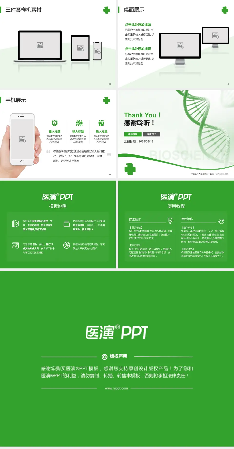 中国医科大学附属第一医院项目申请与汇报PPT模板4:3格式幻灯片预览图6